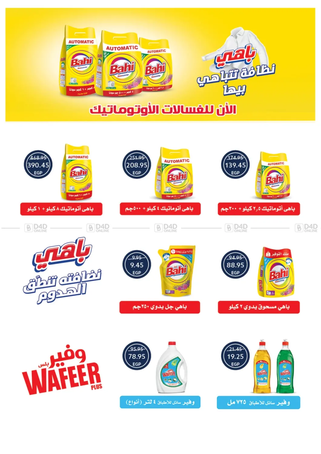 صفحة رقم 47 من Summer Offer في أوسكار جراند ستورز