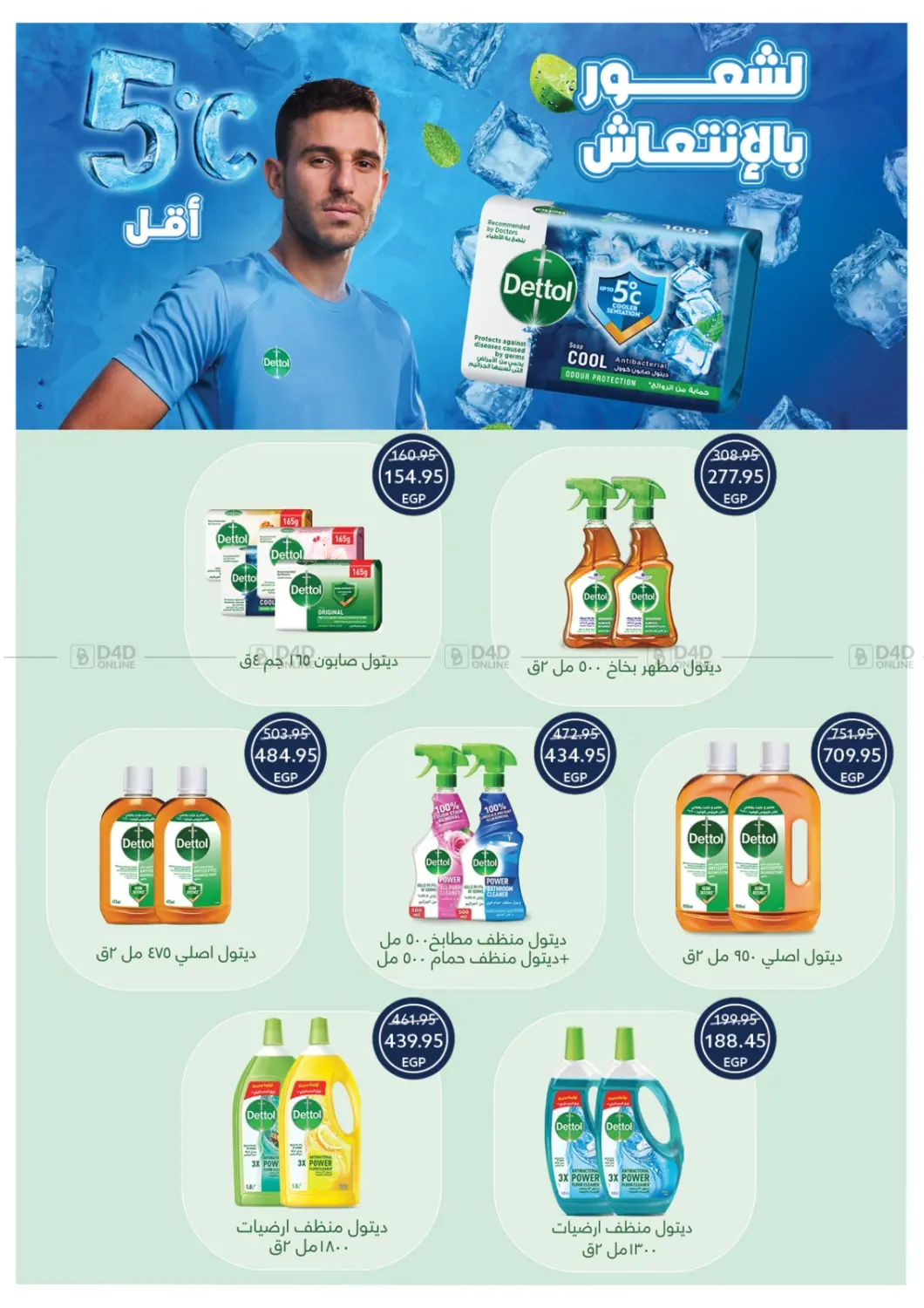 صفحة رقم 50 من Summer Offer في أوسكار جراند ستورز