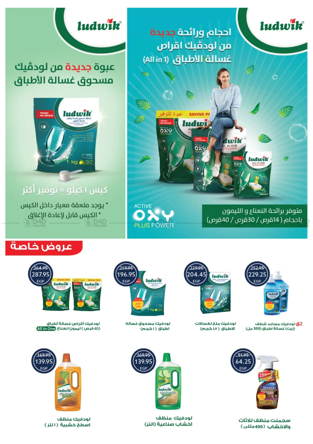 صفحة رقم 48 من Summer Offer في أوسكار جراند ستورز
