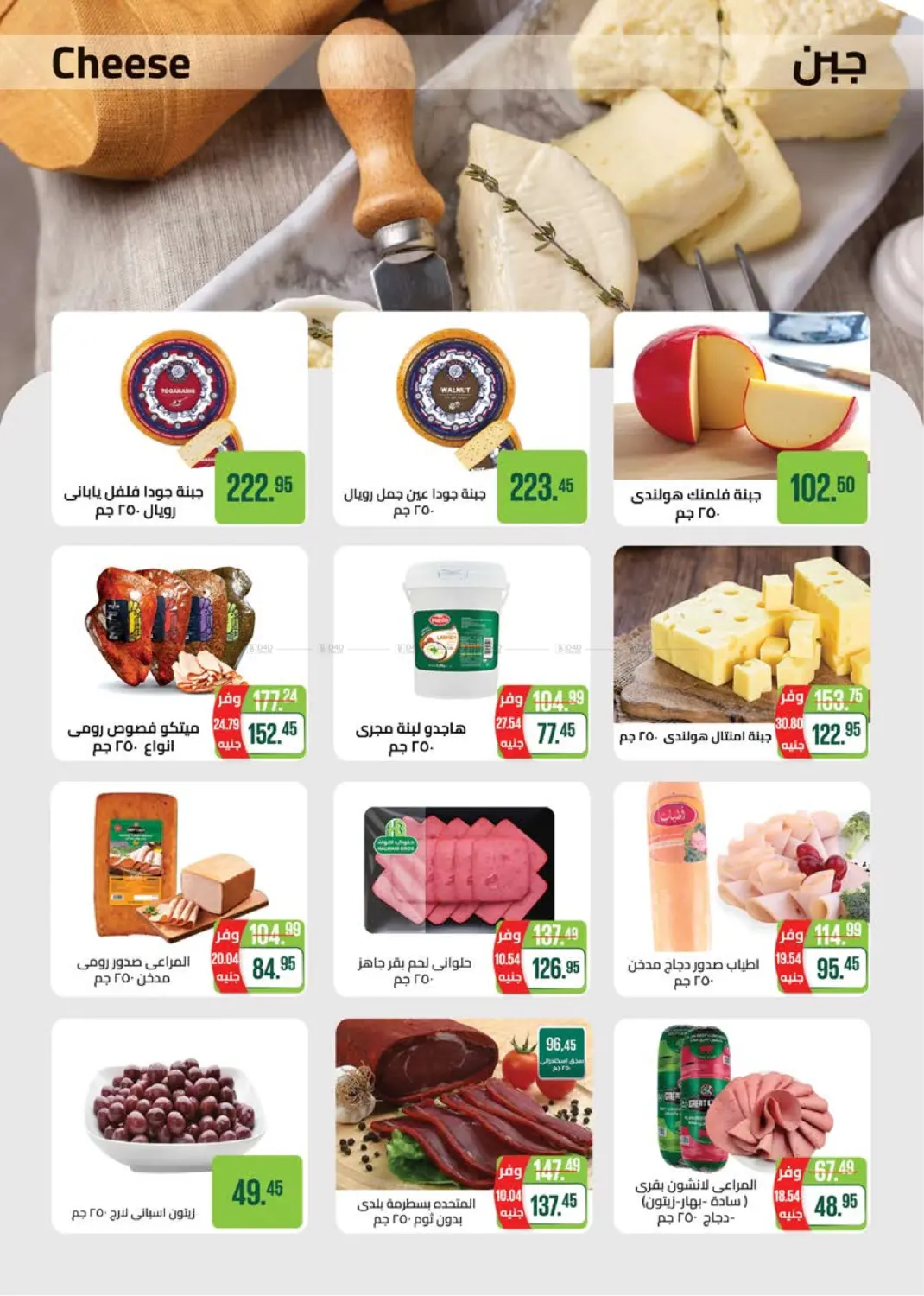 صفحة رقم 2 من Special Offer في سعودي سوبرماركت