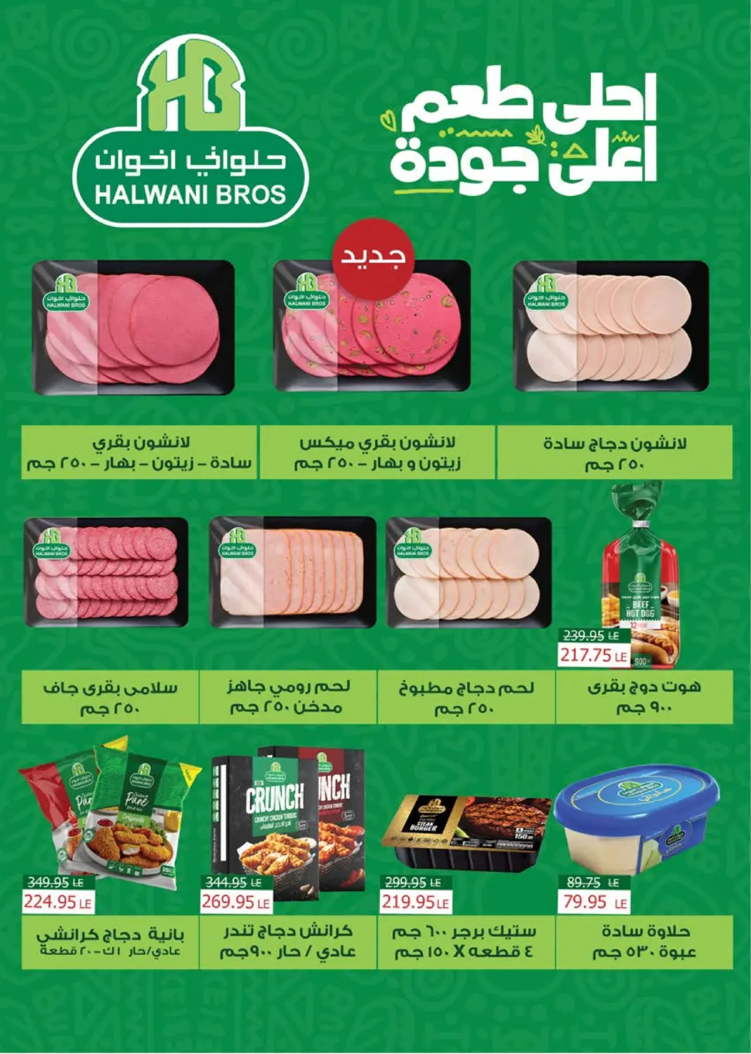 صفحة رقم 6 من Special Offer في سعودي سوبرماركت