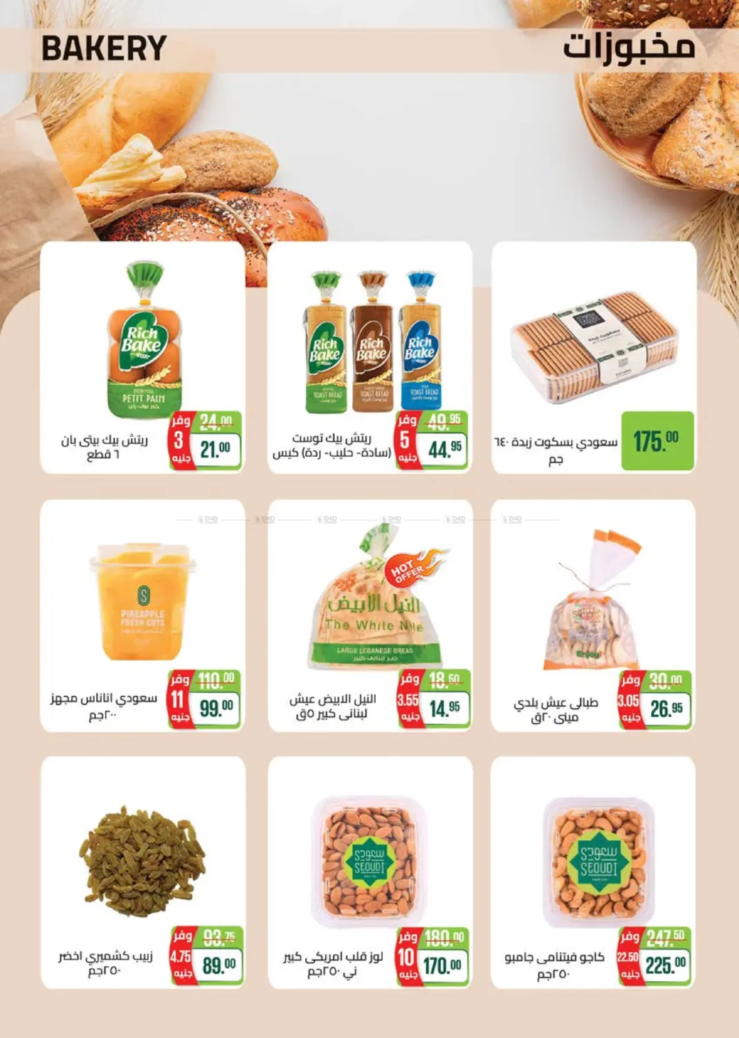 صفحة رقم 10 من Special Offer في سعودي سوبرماركت