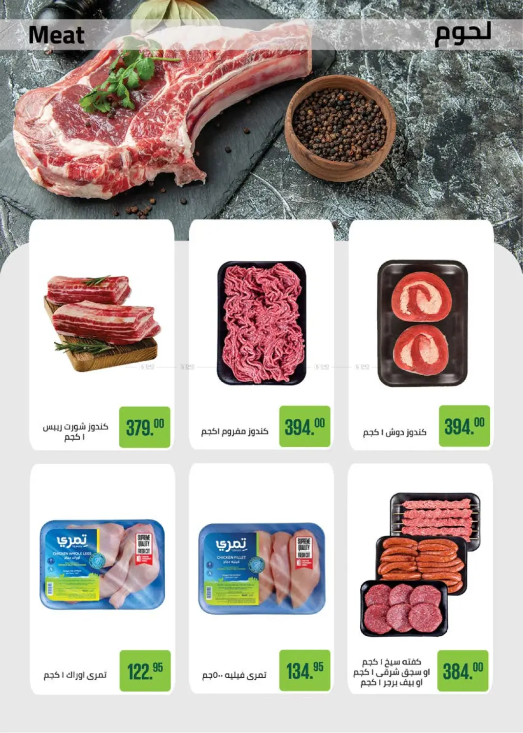 صفحة رقم 11 من Special Offer في سعودي سوبرماركت