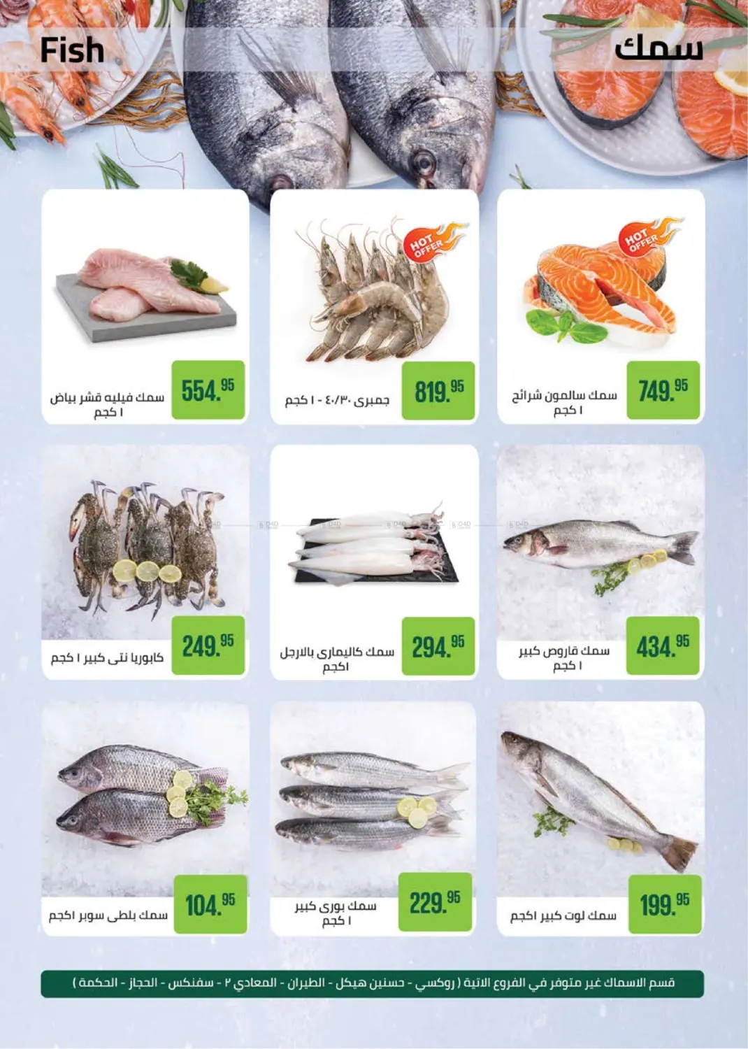 صفحة رقم 12 من Special Offer في سعودي سوبرماركت