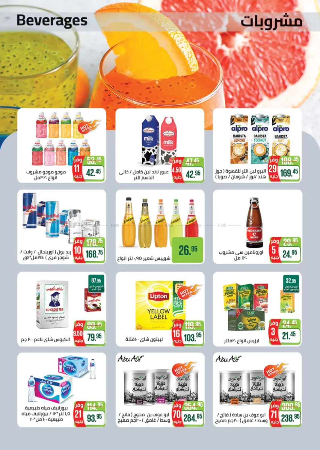 صفحة رقم 16 من Special Offer في سعودي سوبرماركت