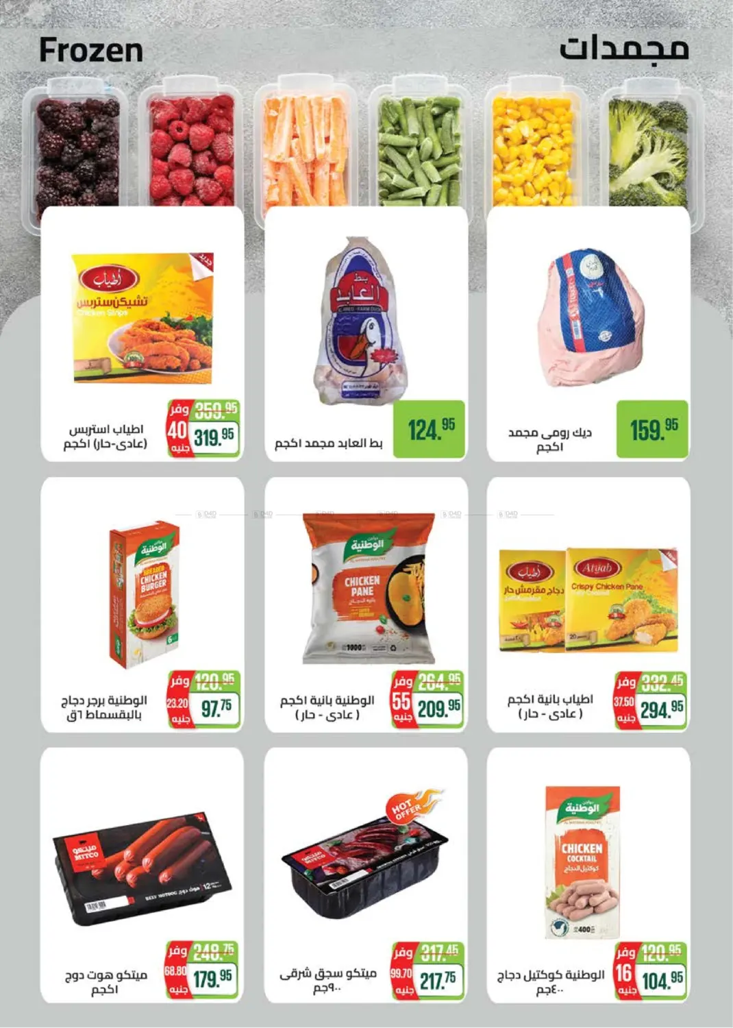 صفحة رقم 14 من Special Offer في سعودي سوبرماركت