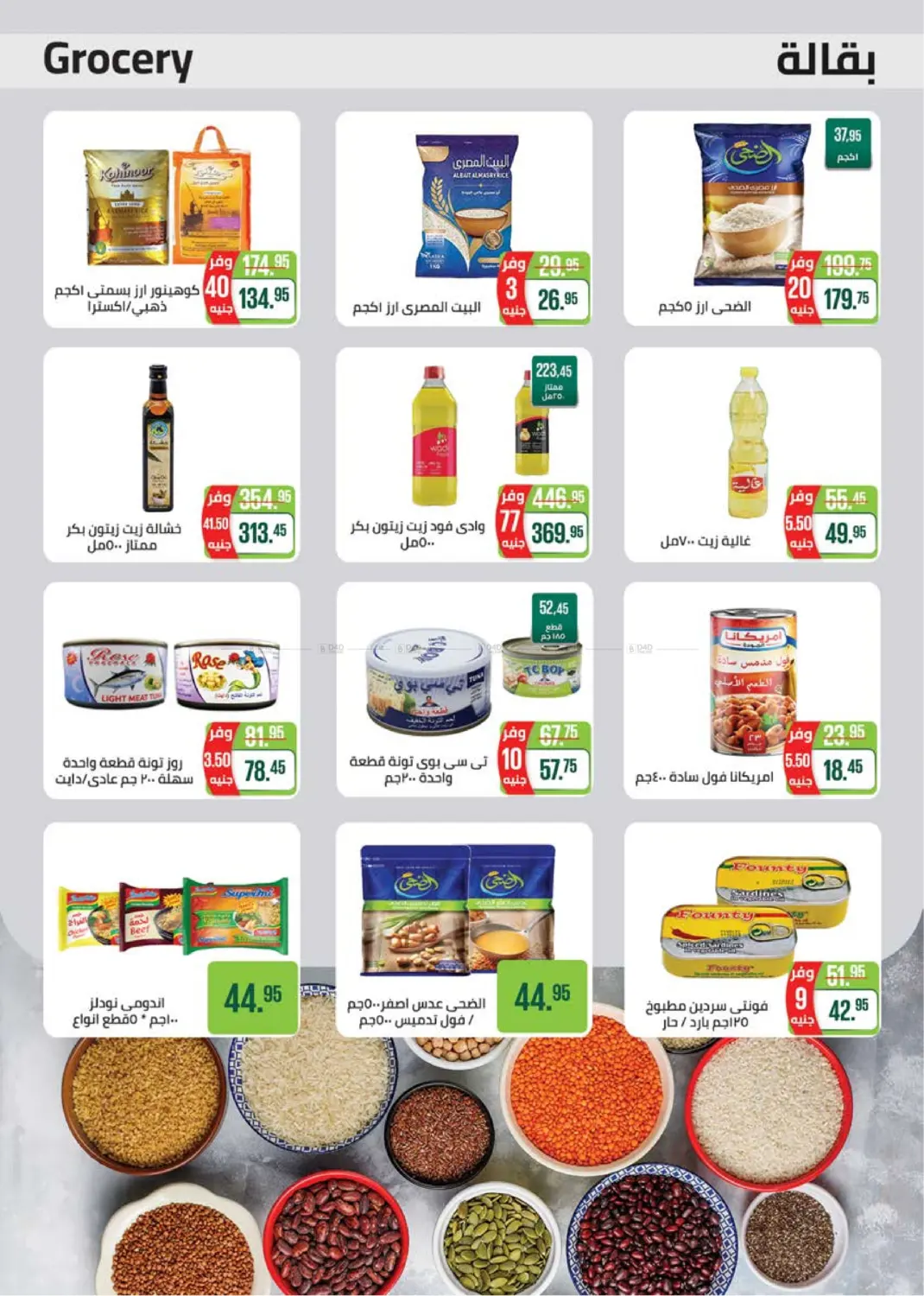 صفحة رقم 21 من Special Offer في سعودي سوبرماركت