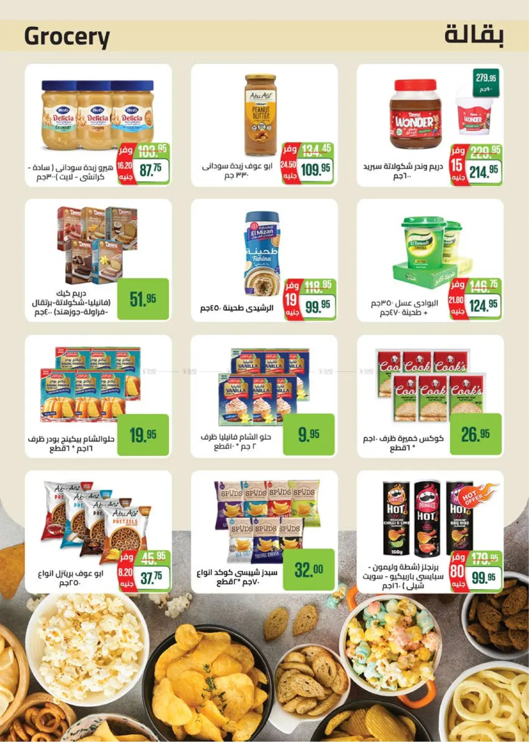 صفحة رقم 23 من Special Offer في سعودي سوبرماركت
