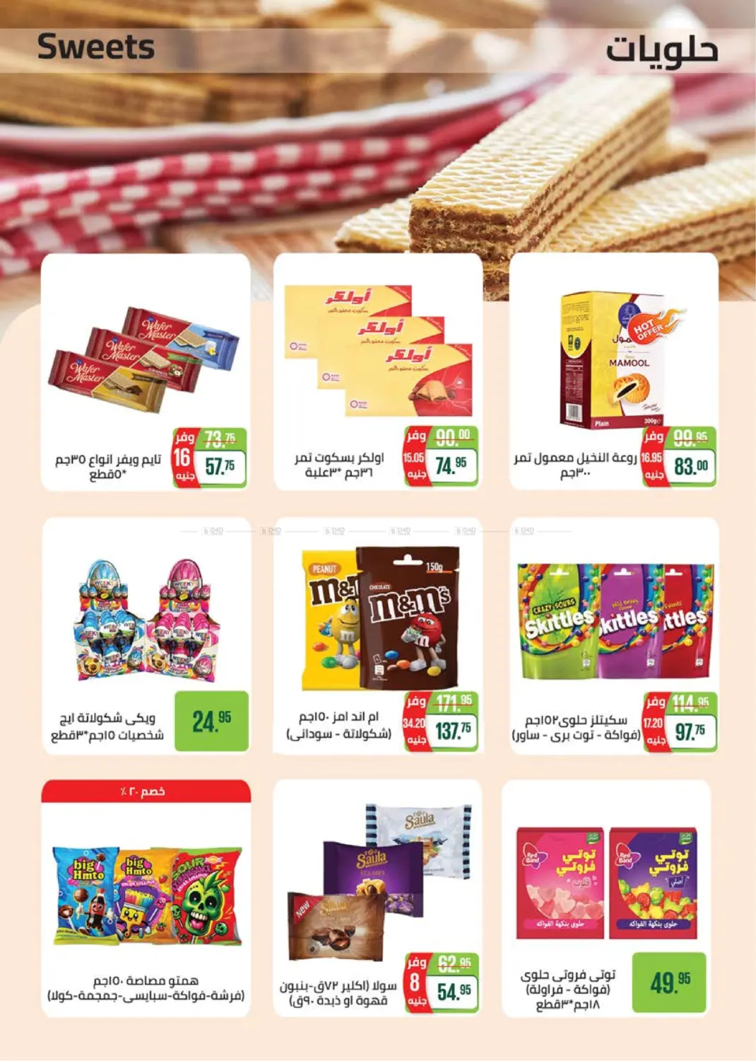 صفحة رقم 26 من Special Offer في سعودي سوبرماركت
