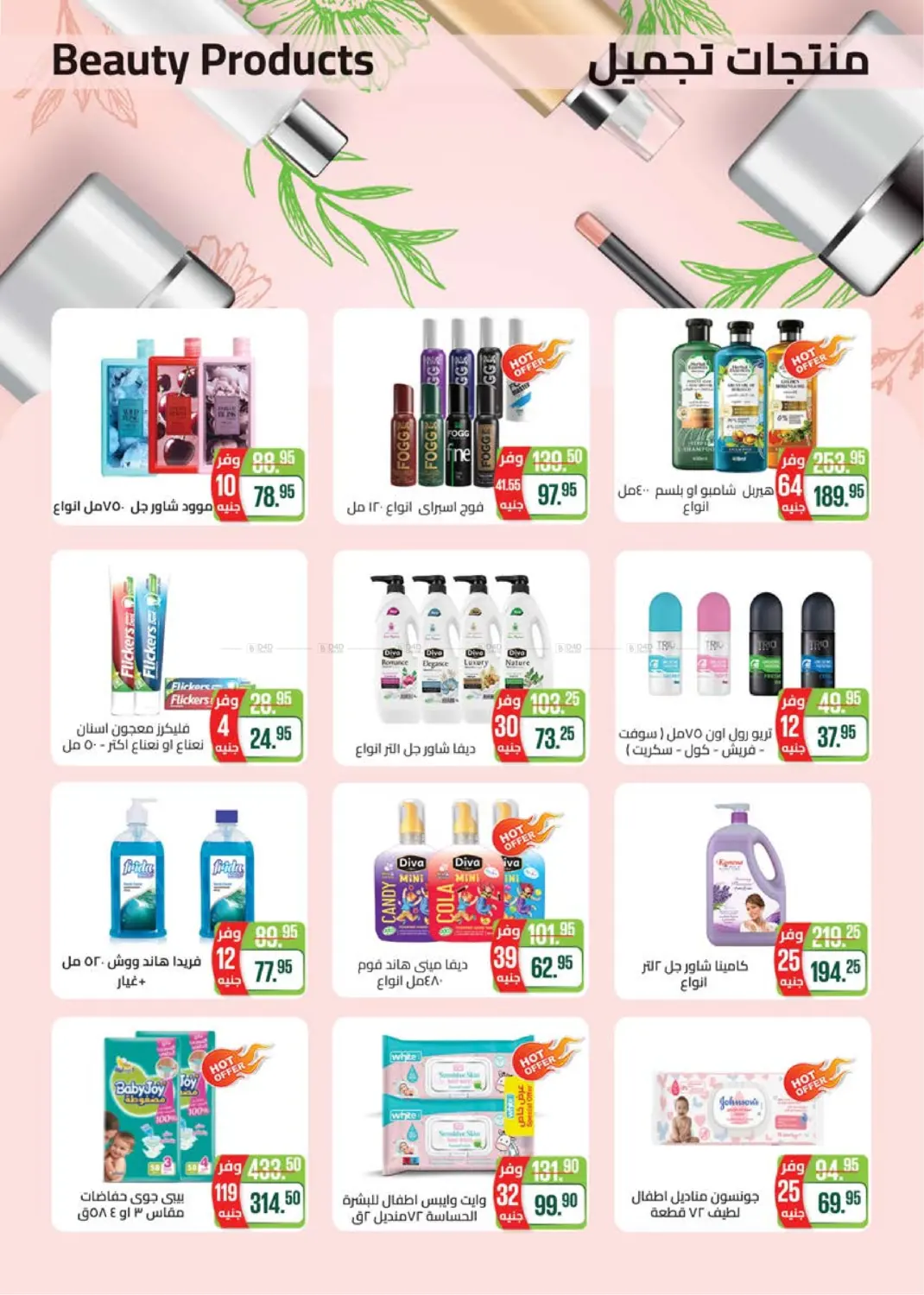 صفحة رقم 27 من Special Offer في سعودي سوبرماركت