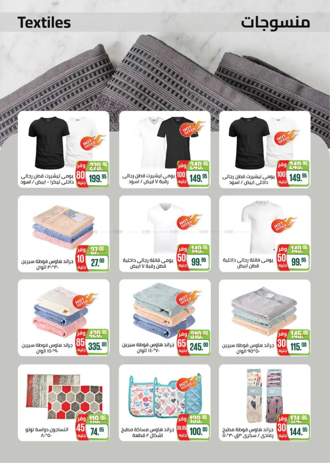 صفحة رقم 37 من Special Offer في سعودي سوبرماركت