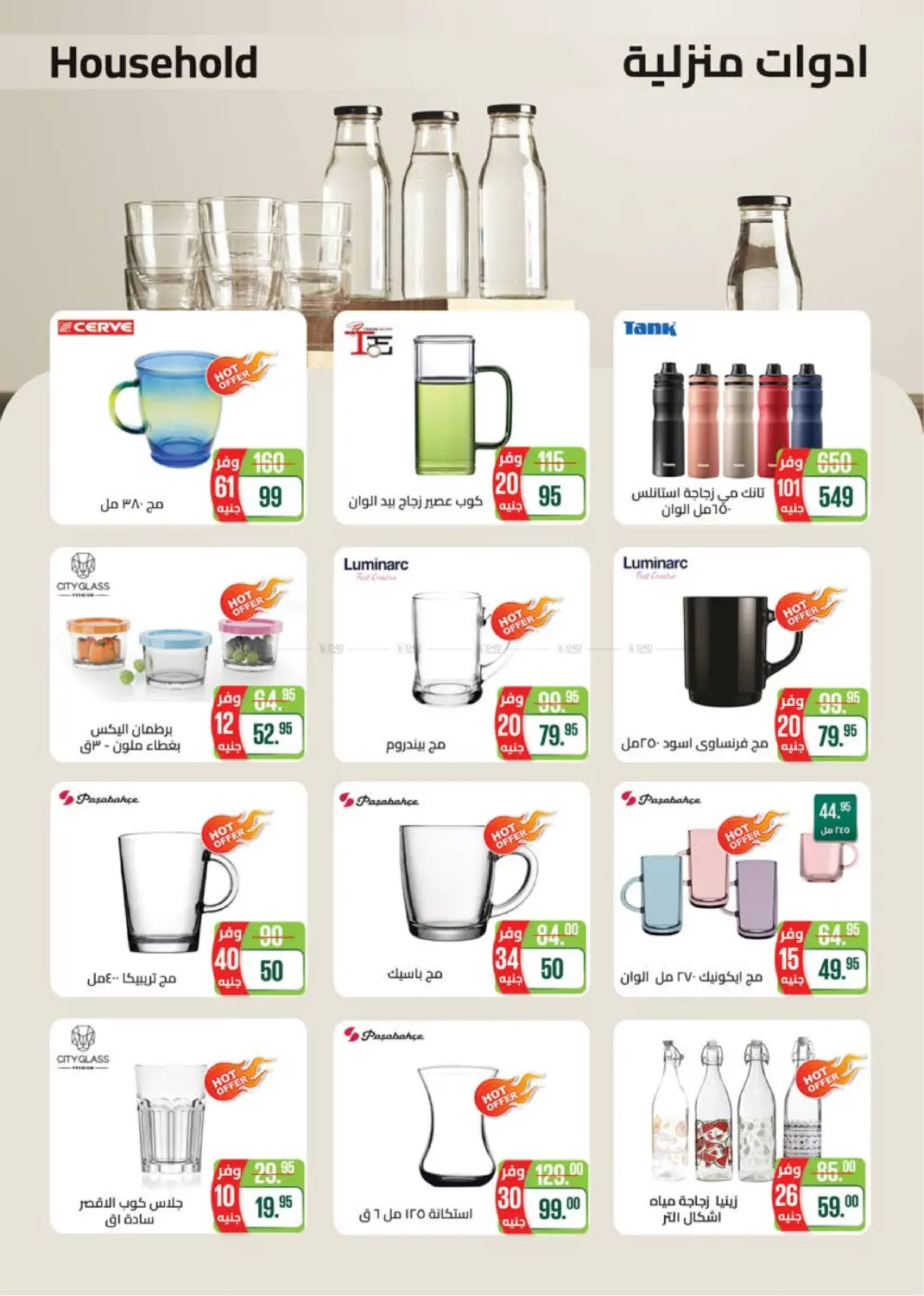صفحة رقم 41 من Special Offer في سعودي سوبرماركت