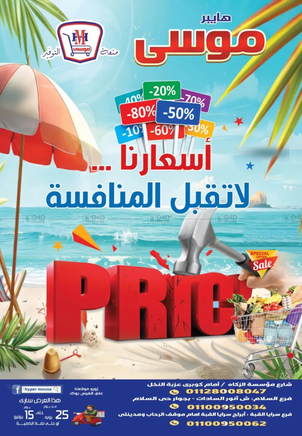 صفحة رقم 1 من Special Offer في هايبر موسى