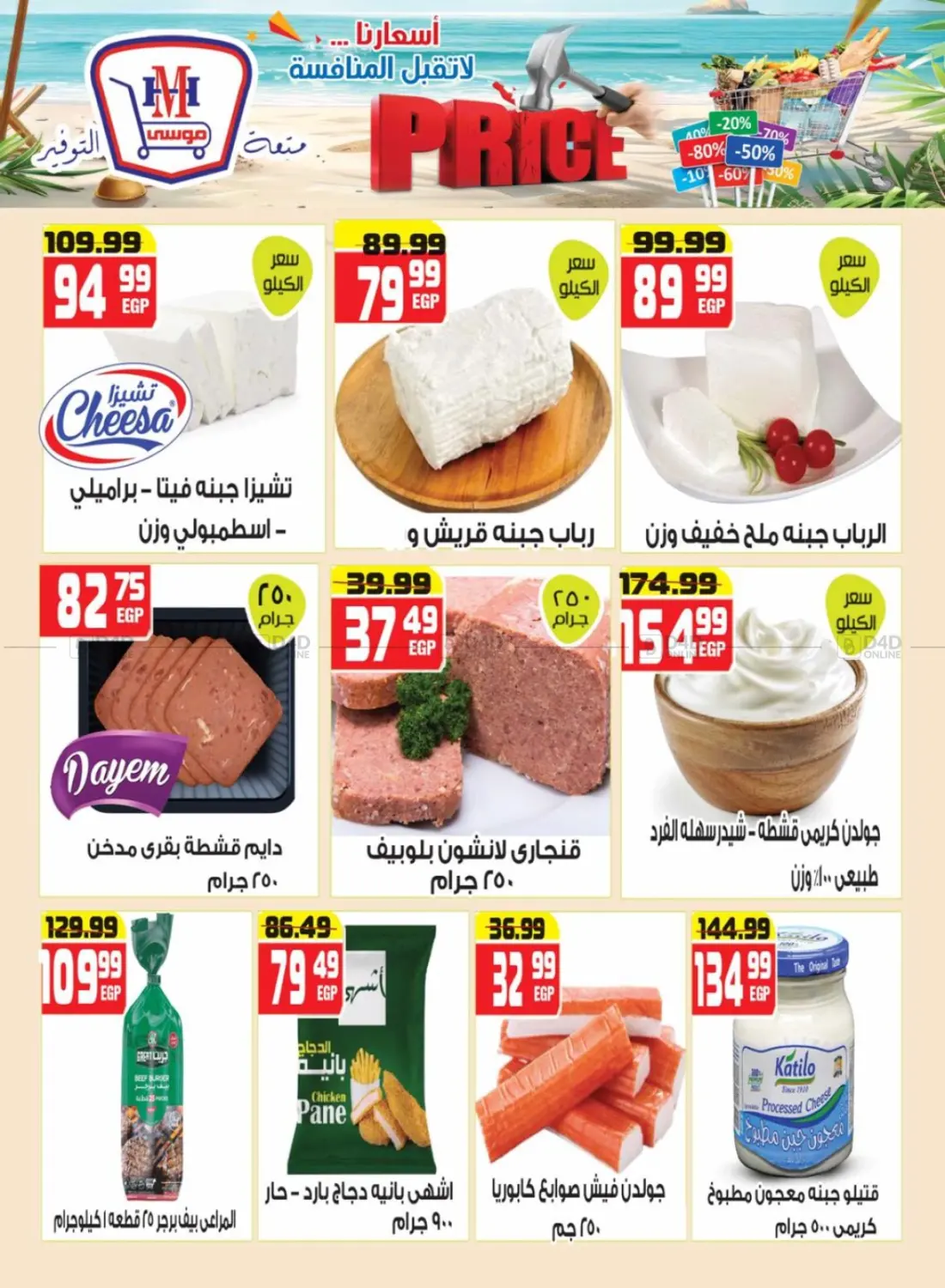 صفحة رقم 2 من Special Offer في هايبر موسى