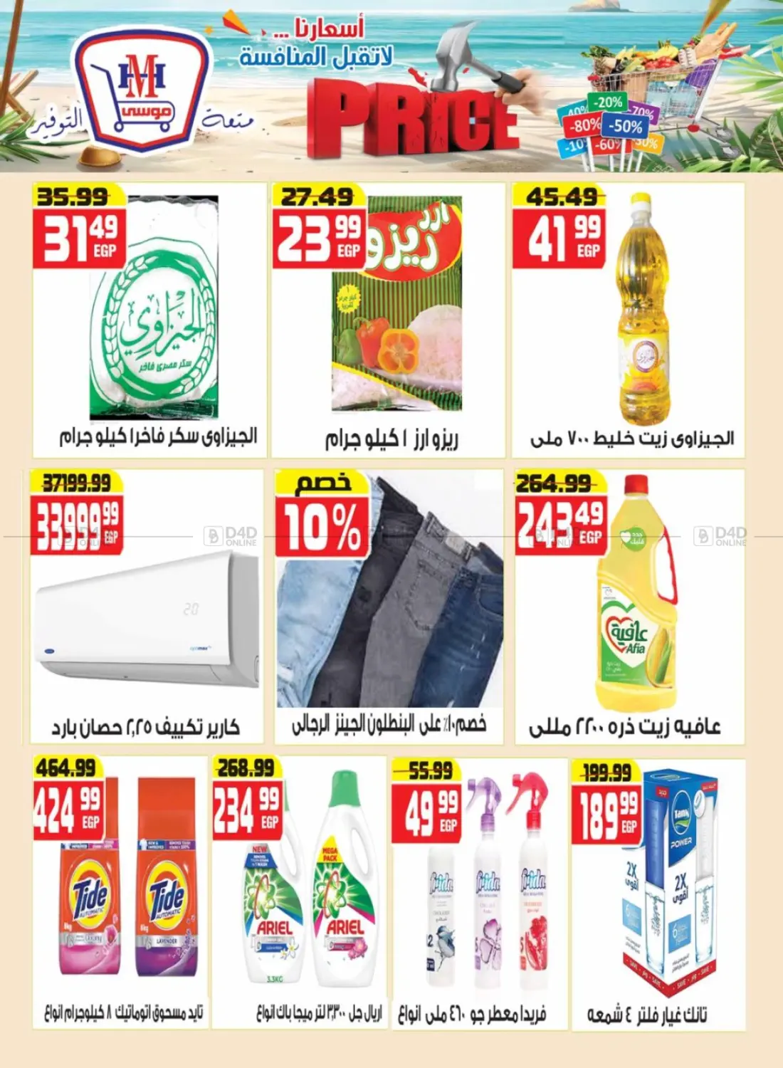 صفحة رقم 3 من Special Offer في هايبر موسى