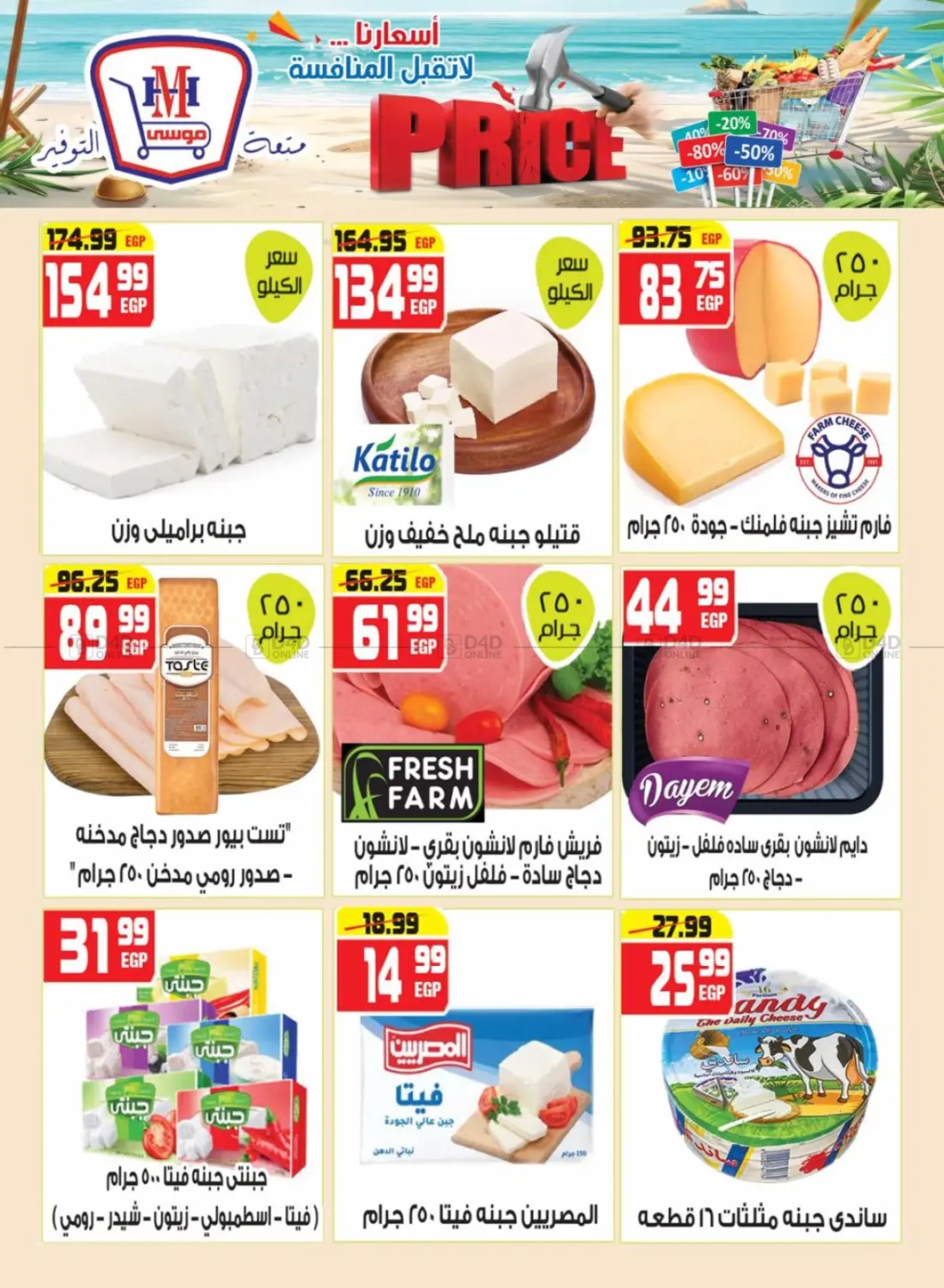 صفحة رقم 4 من Special Offer في هايبر موسى