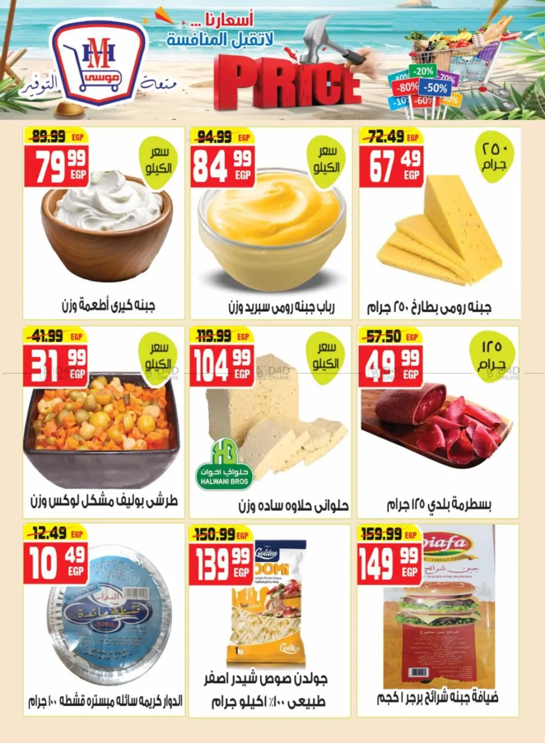 صفحة رقم 5 من Special Offer في هايبر موسى