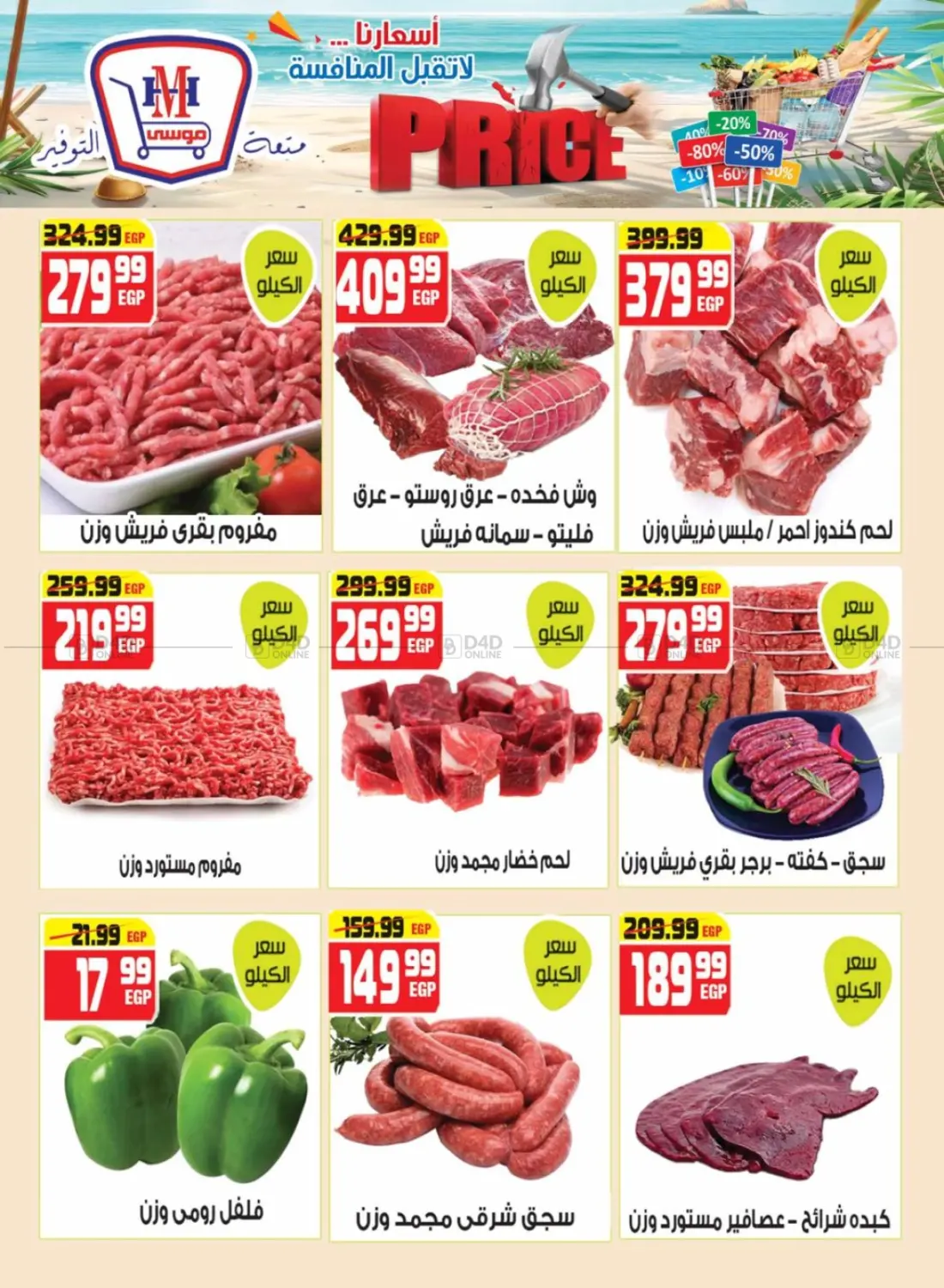 صفحة رقم 6 من Special Offer في هايبر موسى