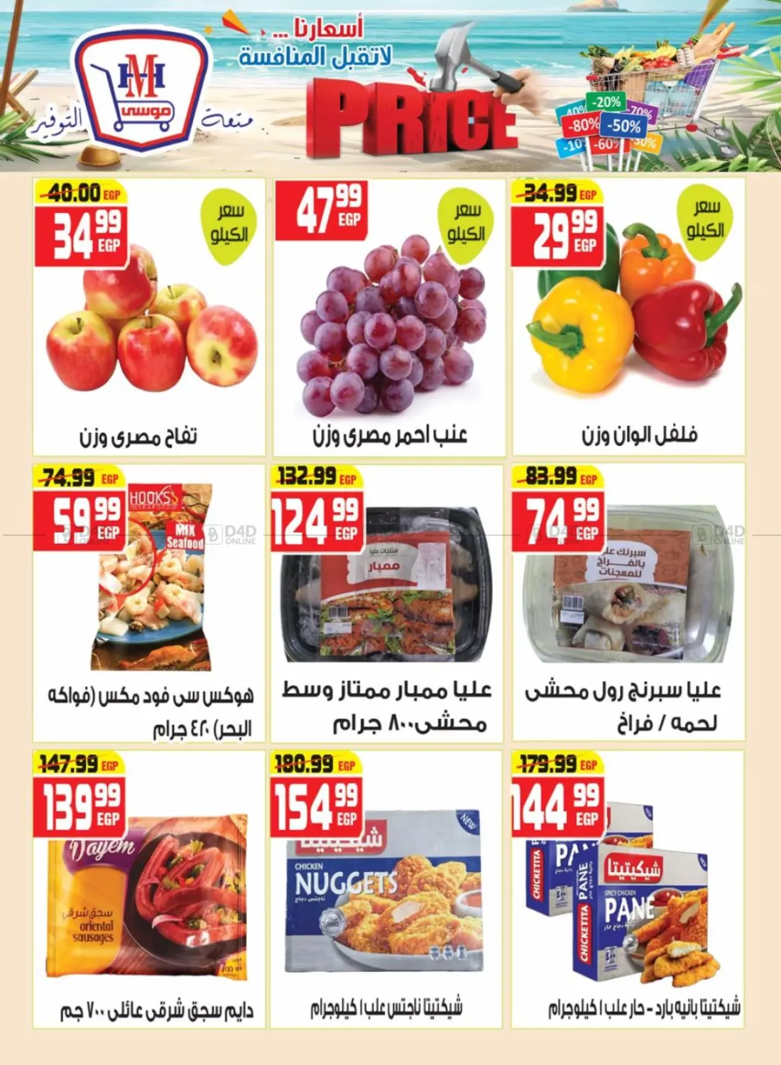 صفحة رقم 7 من Special Offer في هايبر موسى