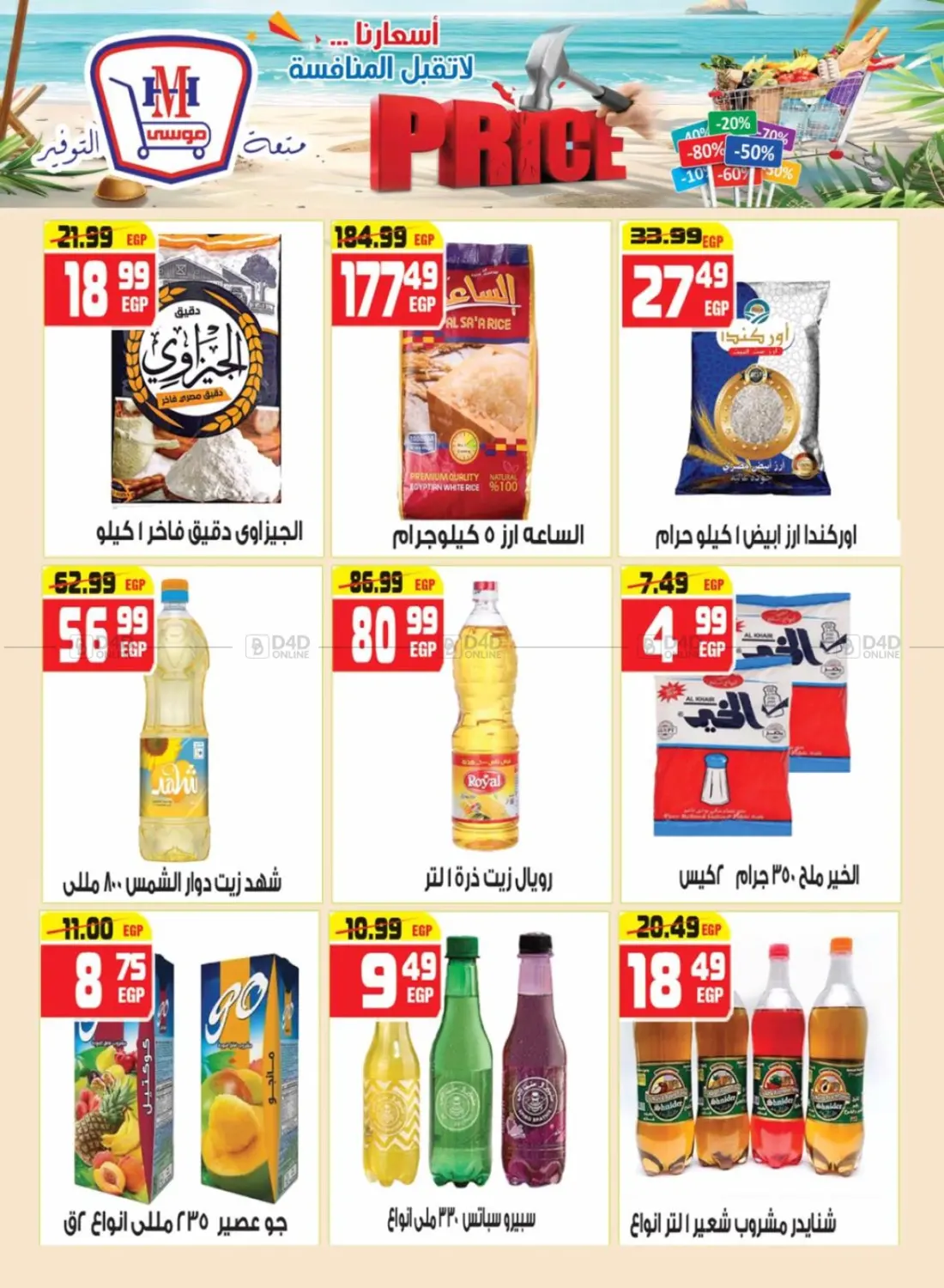 صفحة رقم 10 من Special Offer في هايبر موسى
