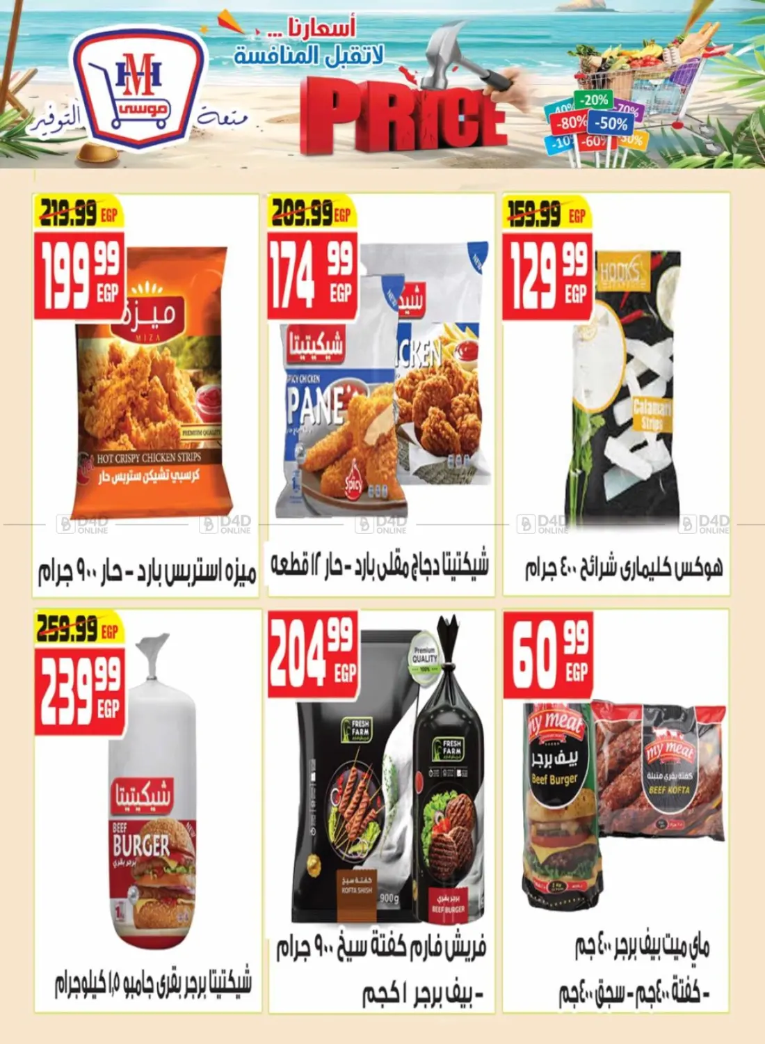 صفحة رقم 8 من Special Offer في هايبر موسى