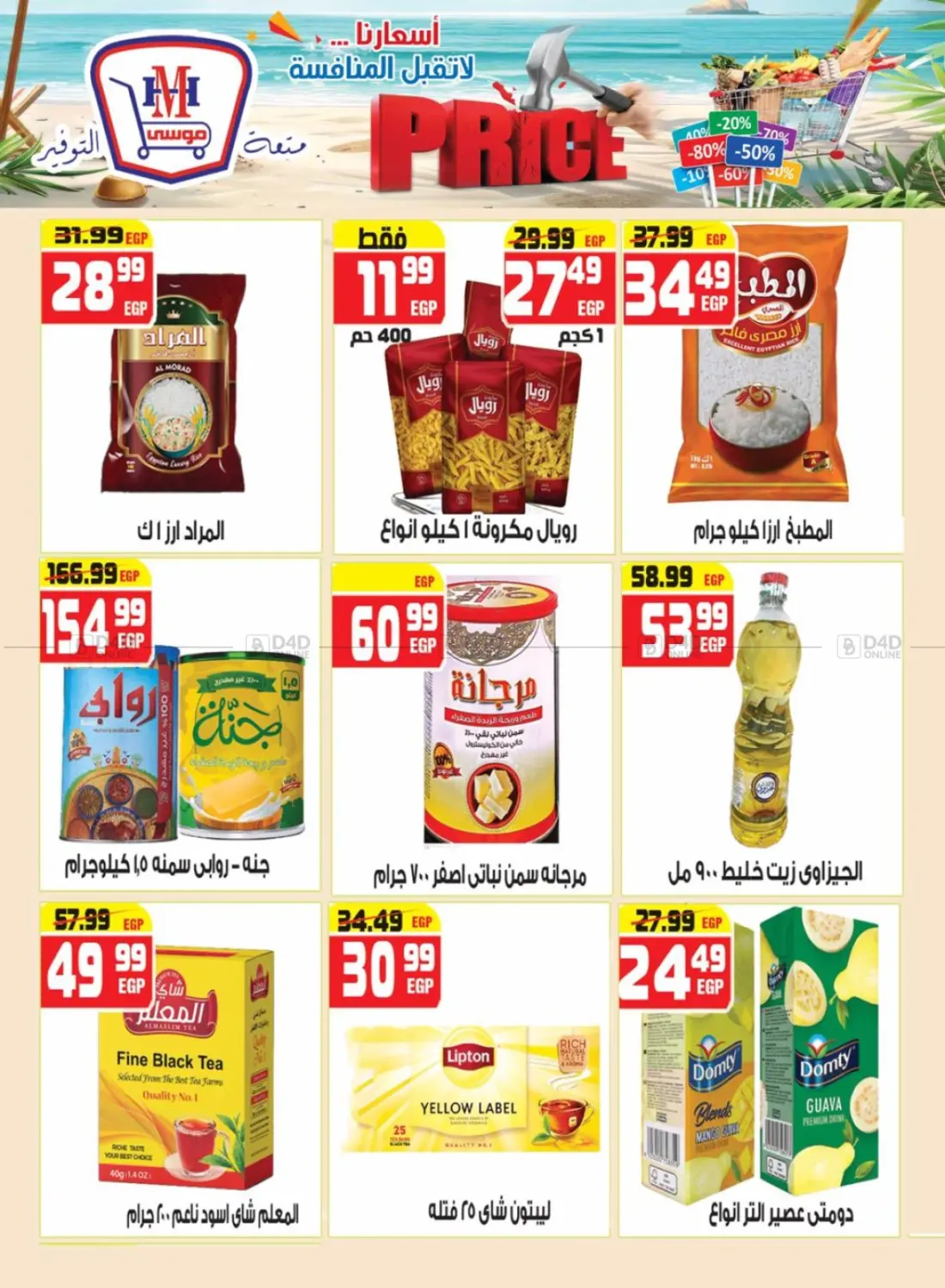 صفحة رقم 11 من Special Offer في هايبر موسى
