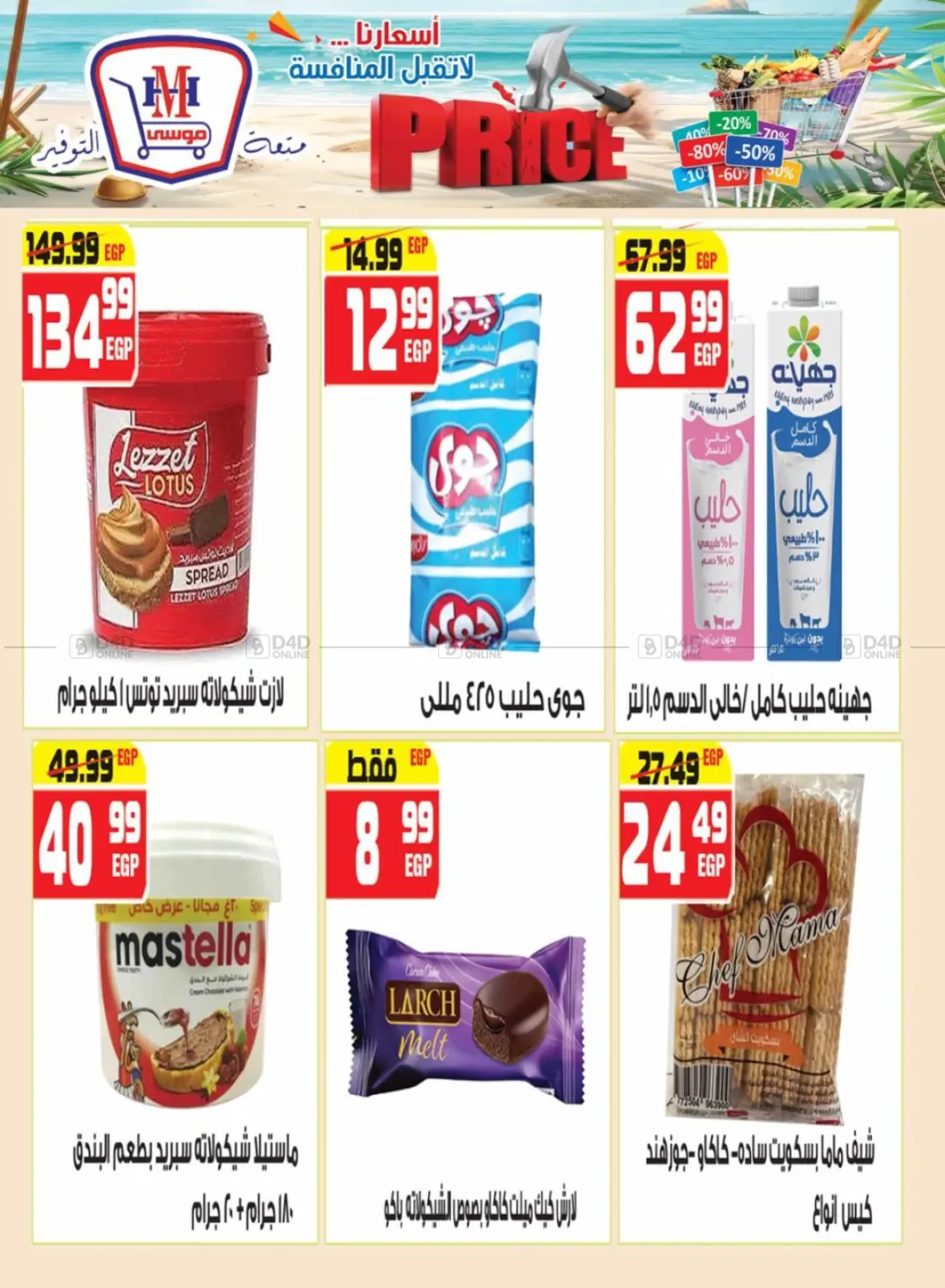 صفحة رقم 15 من Special Offer في هايبر موسى