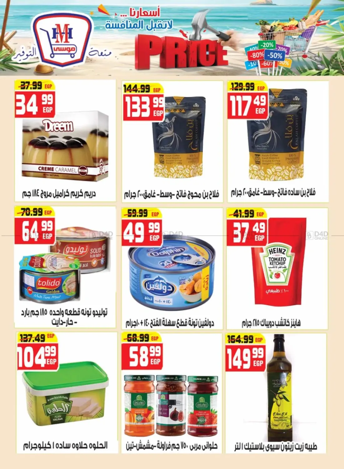 صفحة رقم 13 من Special Offer في هايبر موسى