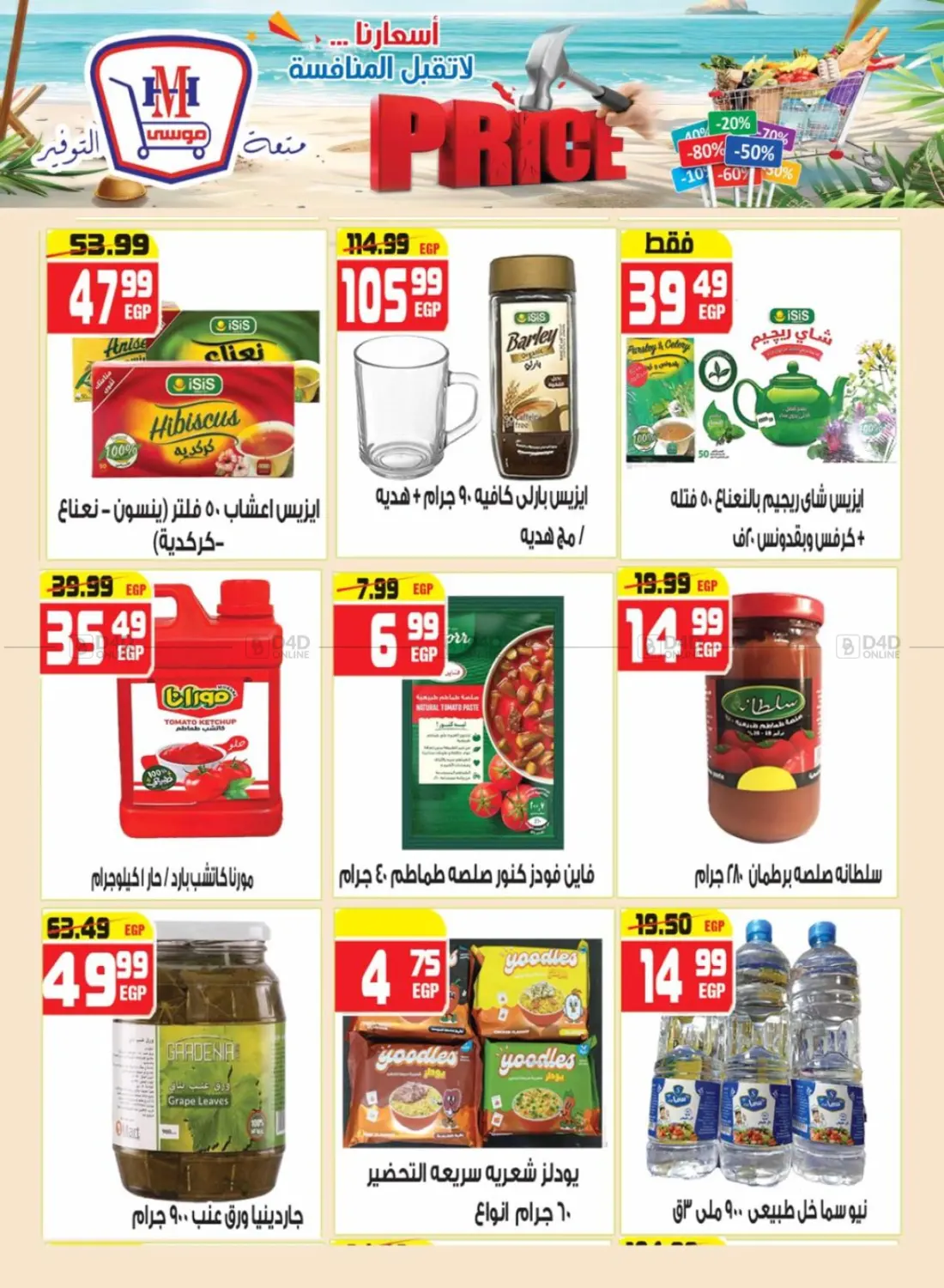 صفحة رقم 12 من Special Offer في هايبر موسى