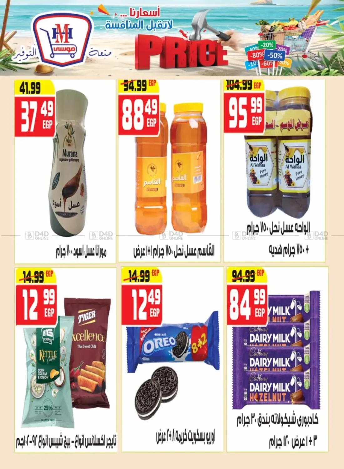 صفحة رقم 14 من Special Offer في هايبر موسى