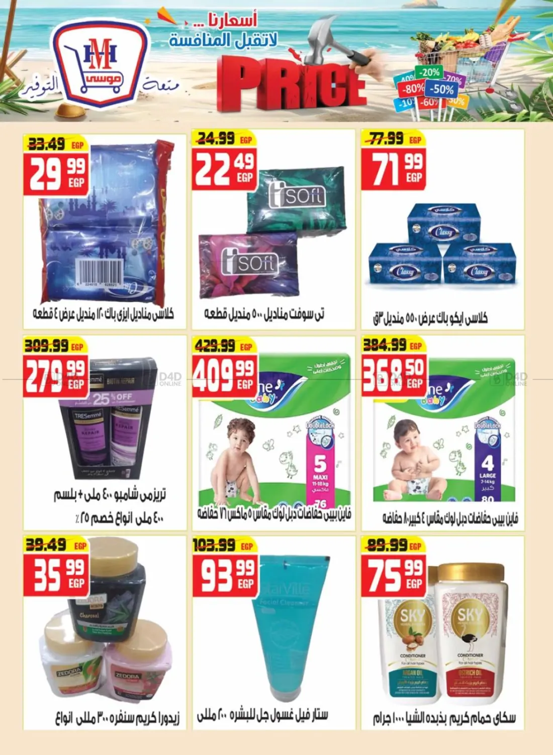 صفحة رقم 16 من Special Offer في هايبر موسى