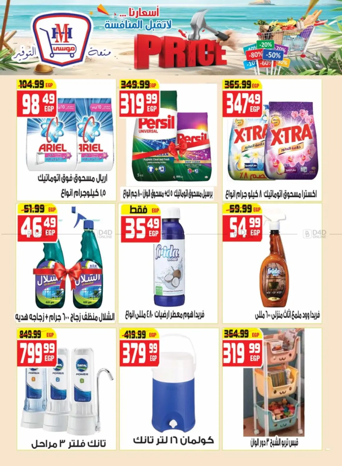 صفحة رقم 19 من Special Offer في هايبر موسى