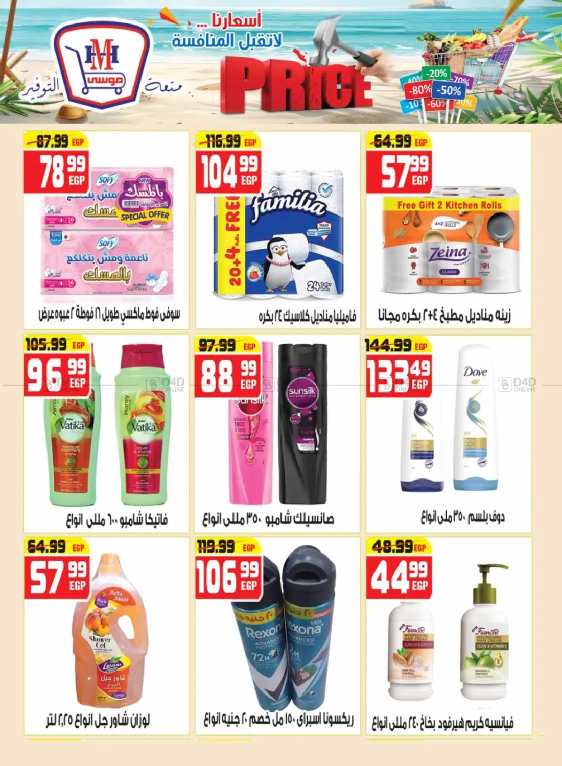 صفحة رقم 17 من Special Offer في هايبر موسى