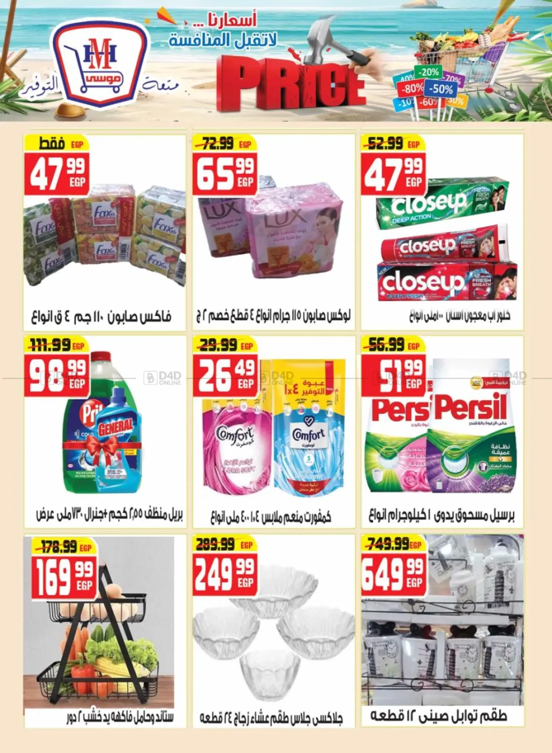 صفحة رقم 18 من Special Offer في هايبر موسى
