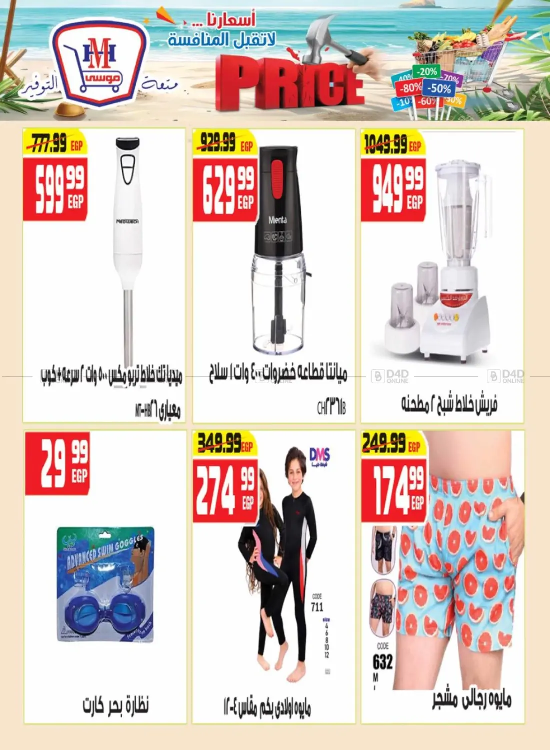 صفحة رقم 21 من Special Offer في هايبر موسى