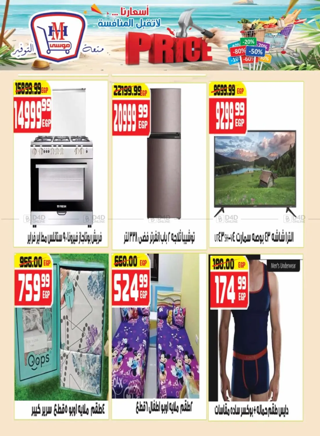 صفحة رقم 20 من Special Offer في هايبر موسى