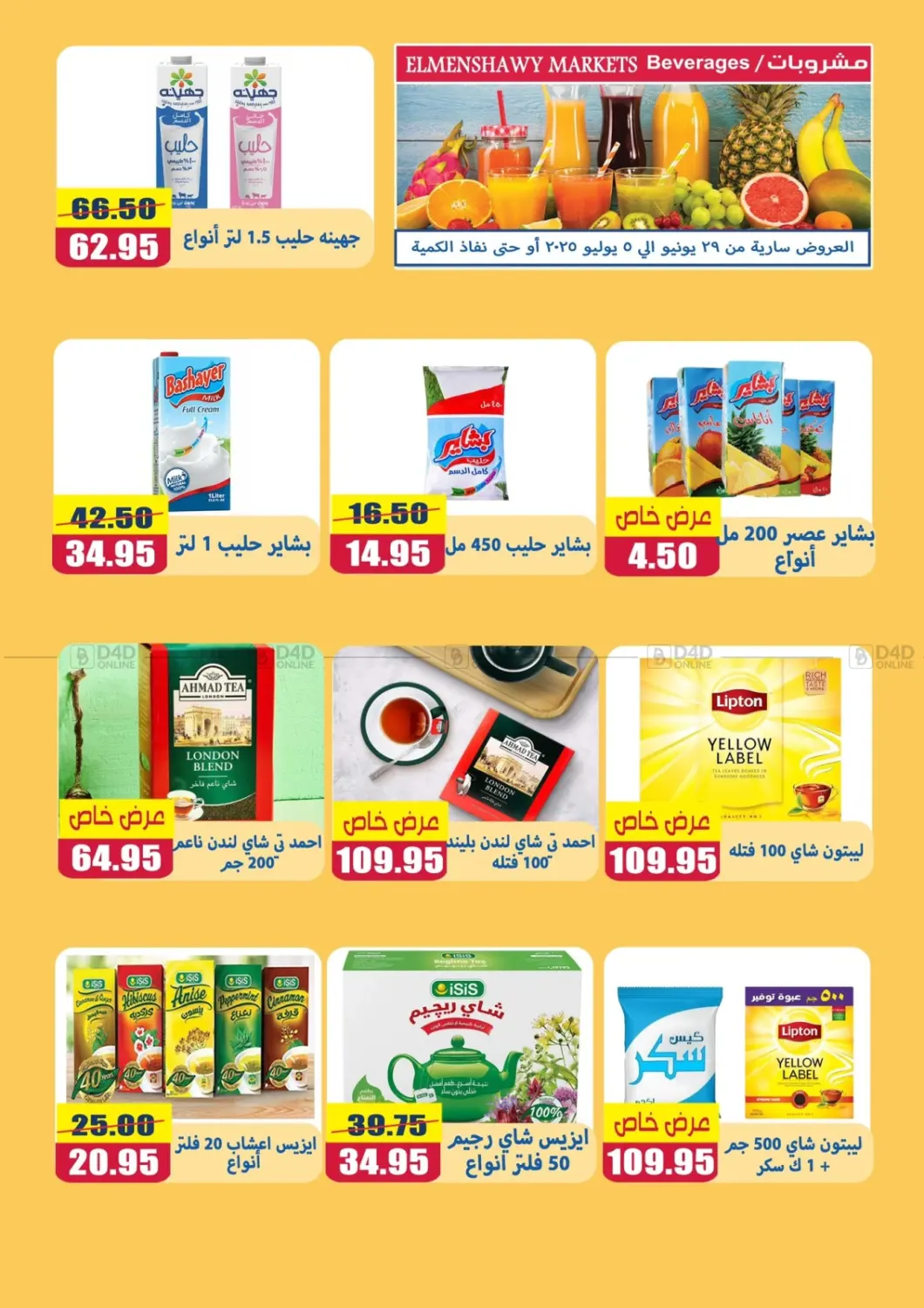 صفحة رقم 2 من Special Offer في اسواق المنشاوي