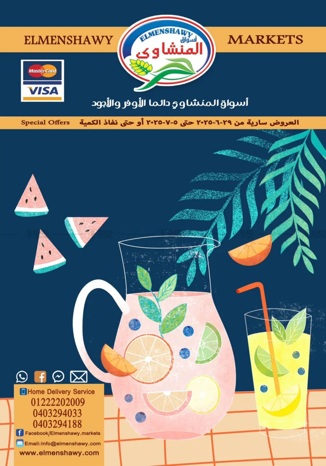 صفحة رقم 1 من Special Offer في اسواق المنشاوي