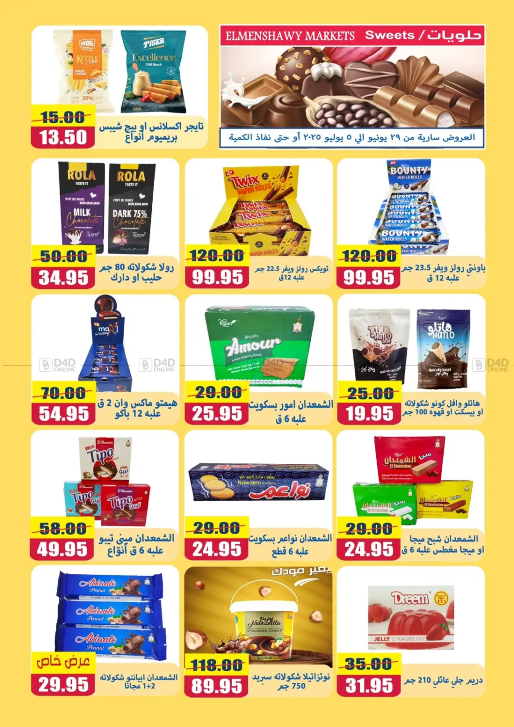 صفحة رقم 5 من Special Offer في اسواق المنشاوي