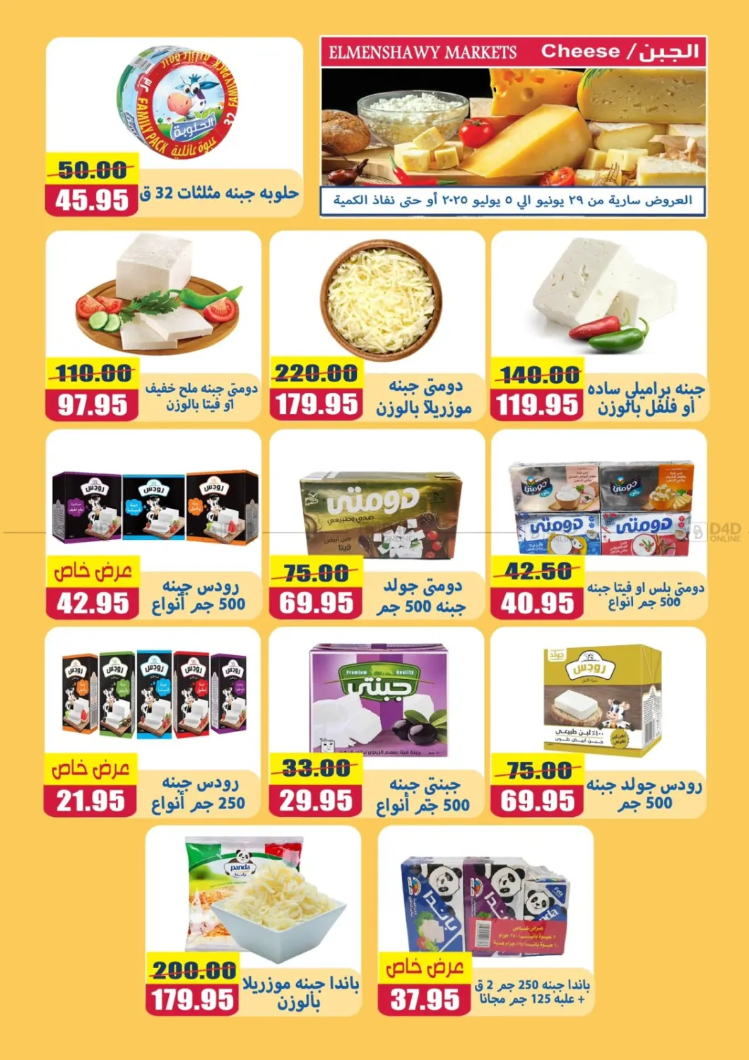 صفحة رقم 7 من Special Offer في اسواق المنشاوي