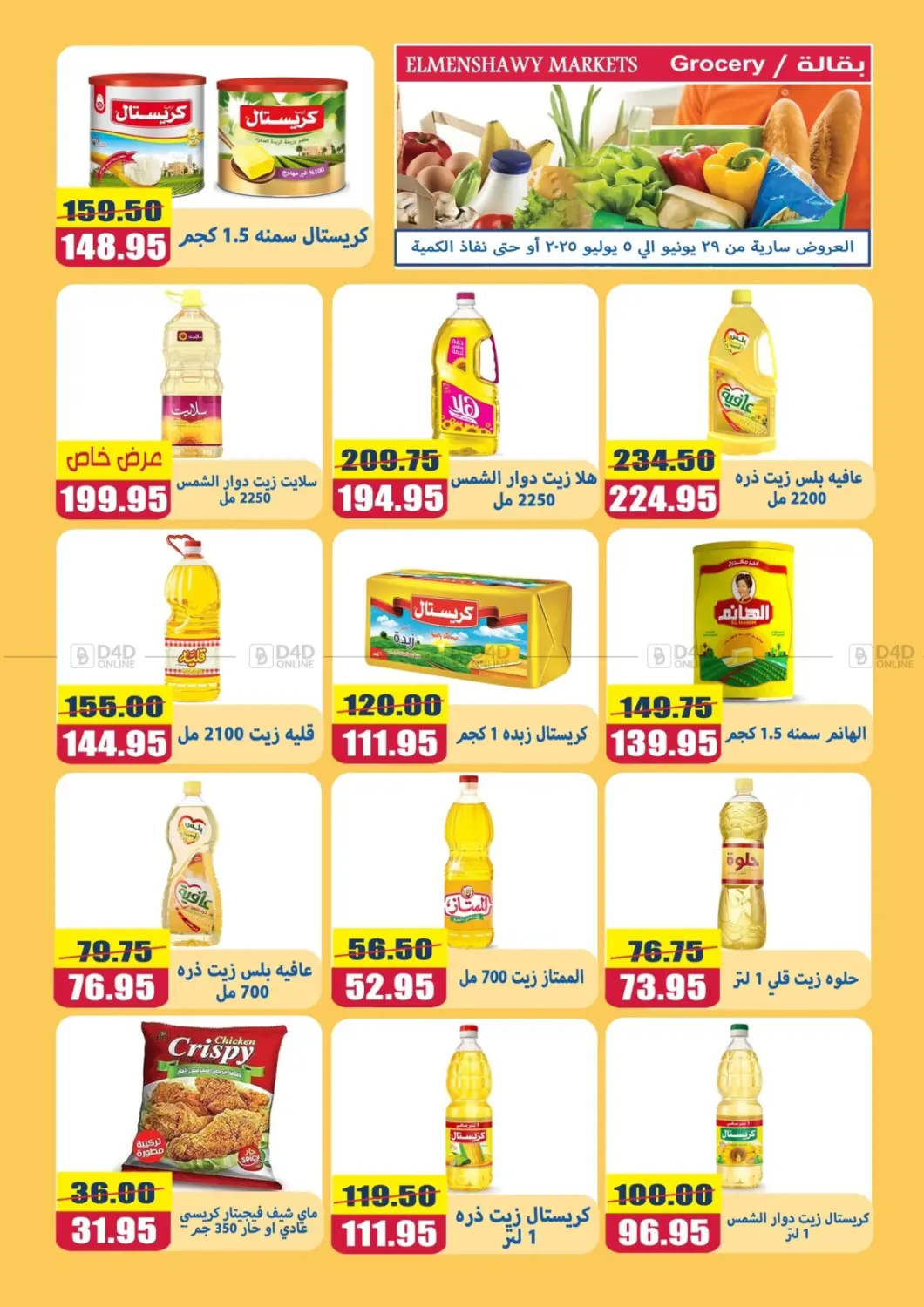 صفحة رقم 6 من Special Offer في اسواق المنشاوي