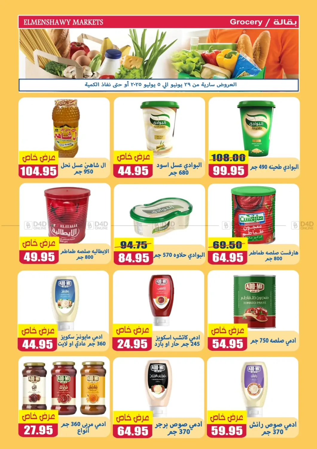 صفحة رقم 3 من Special Offer في اسواق المنشاوي