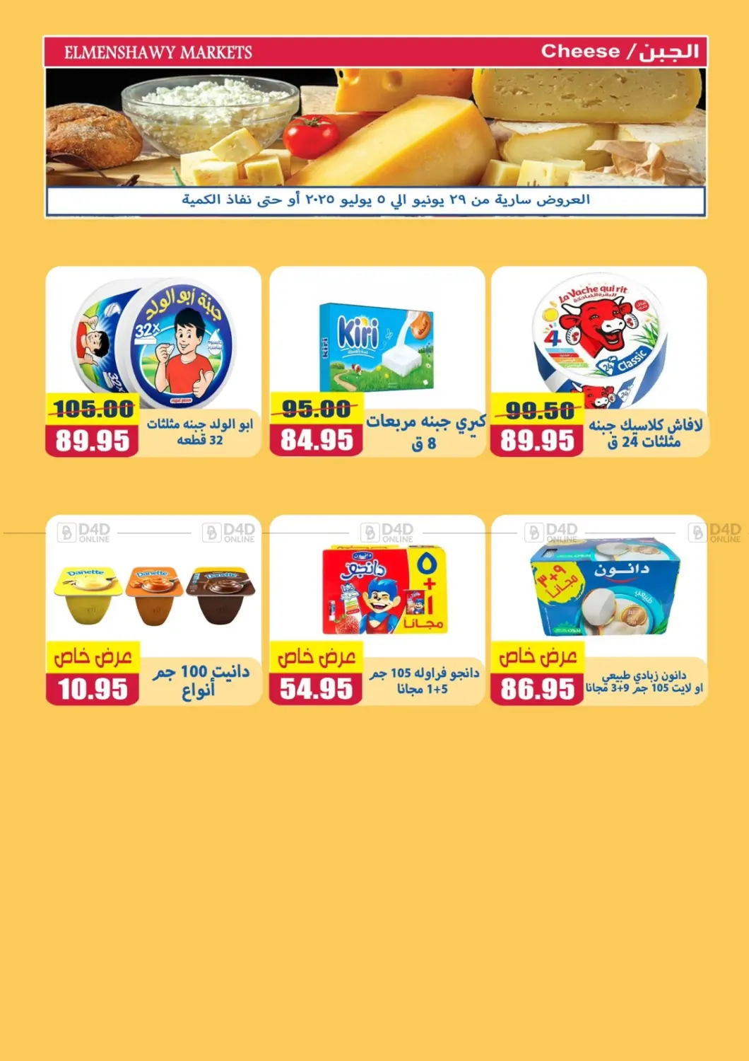 صفحة رقم 8 من Special Offer في اسواق المنشاوي