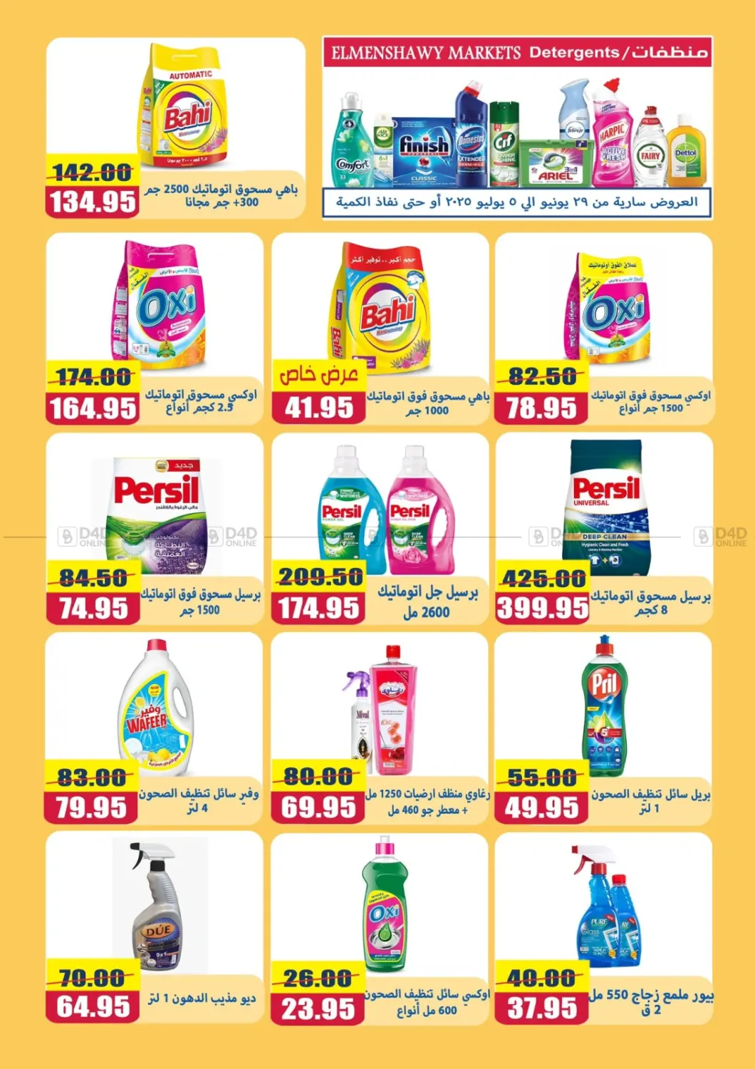 صفحة رقم 10 من Special Offer في اسواق المنشاوي