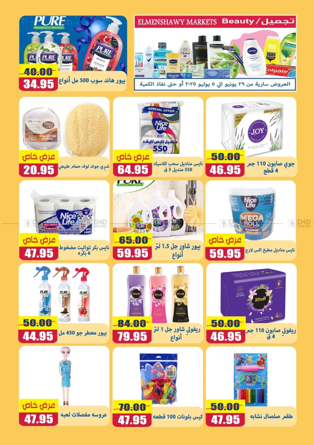 صفحة رقم 9 من Special Offer في اسواق المنشاوي