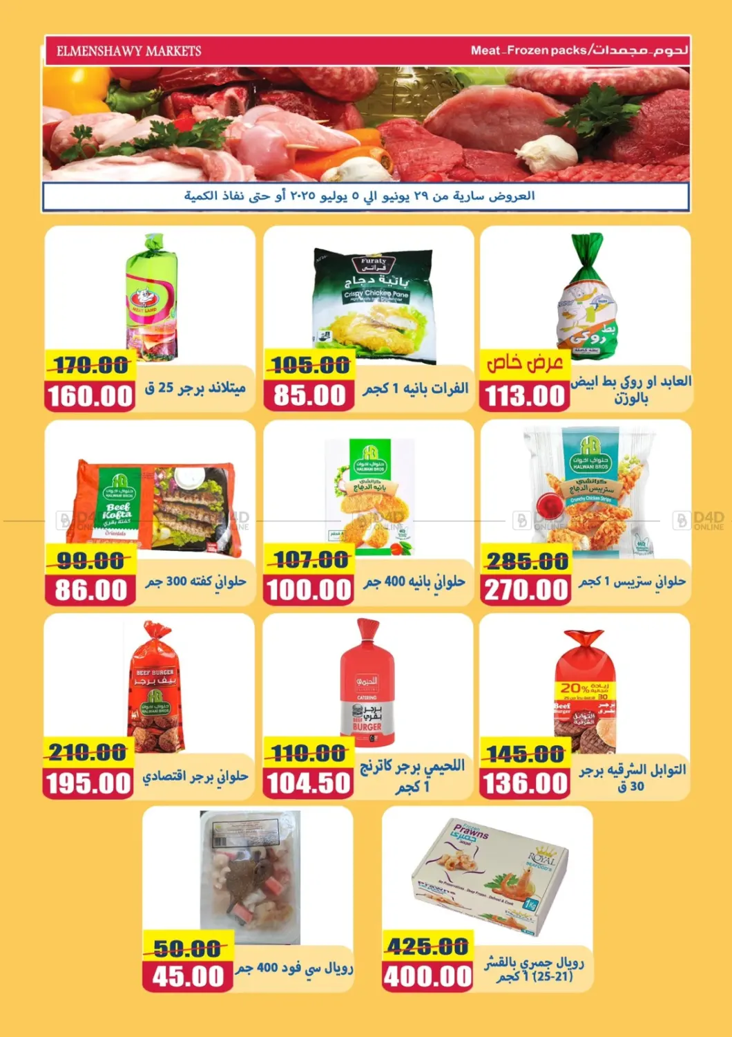 صفحة رقم 11 من Special Offer في اسواق المنشاوي