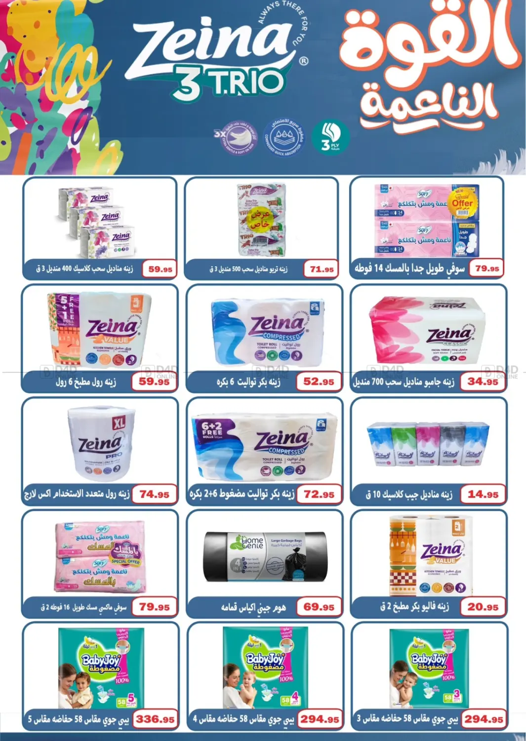 صفحة رقم 15 من Special Offer في اسواق المنشاوي