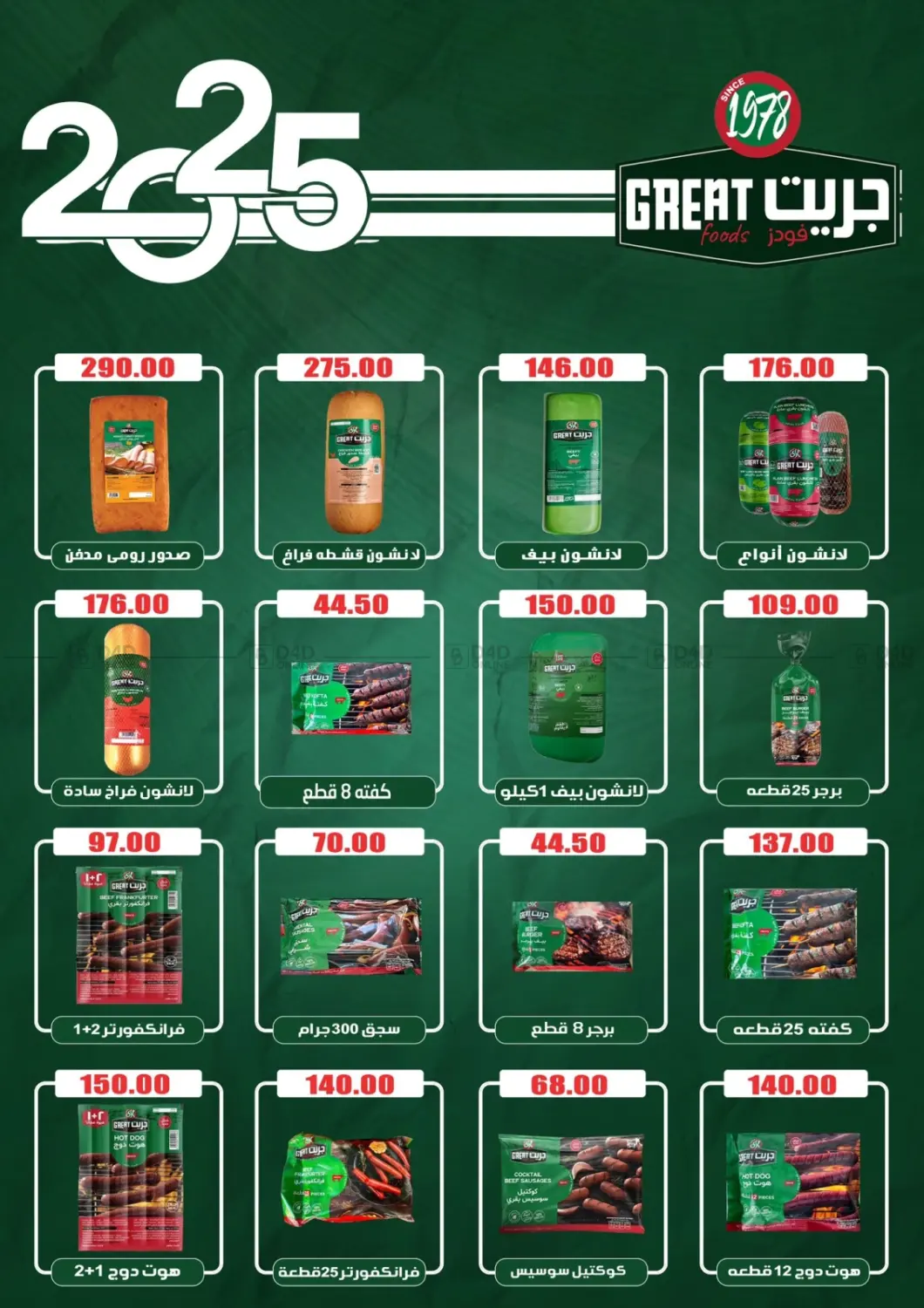 صفحة رقم 14 من Special Offer في اسواق المنشاوي