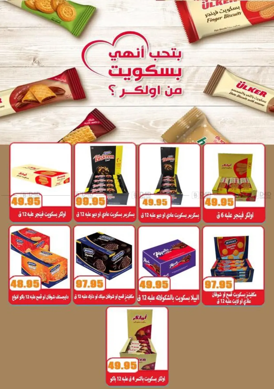 صفحة رقم 13 من Special Offer في اسواق المنشاوي