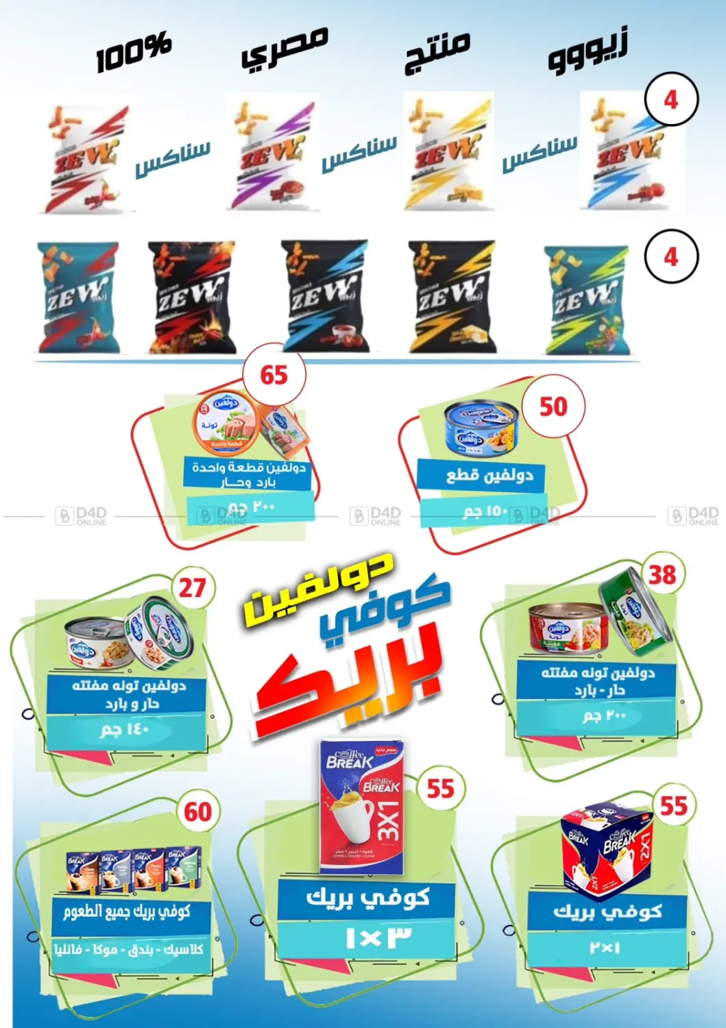 صفحة رقم 17 من Special Offer في اسواق المنشاوي
